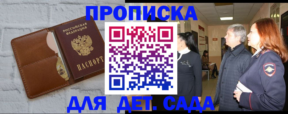прописка штамп в Осе